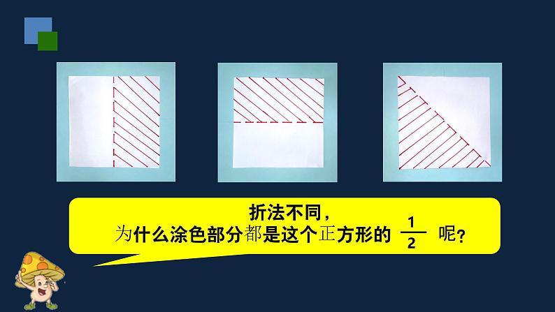 无锡苏教版三年级数学上册第七单元《认识几分之一》课件第8页