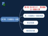 无锡苏教版三年级数学上册第八单元《两、三位数除以一位数复习》课件