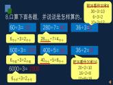 无锡苏教版三年级数学上册第八单元《两、三位数除以一位数复习》课件