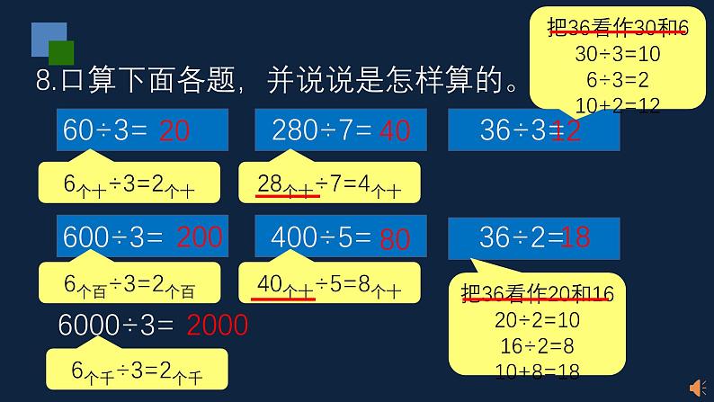 无锡苏教版三年级数学上册第八单元《两、三位数除以一位数复习》课件03