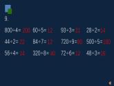 无锡苏教版三年级数学上册第八单元《两、三位数除以一位数复习》课件