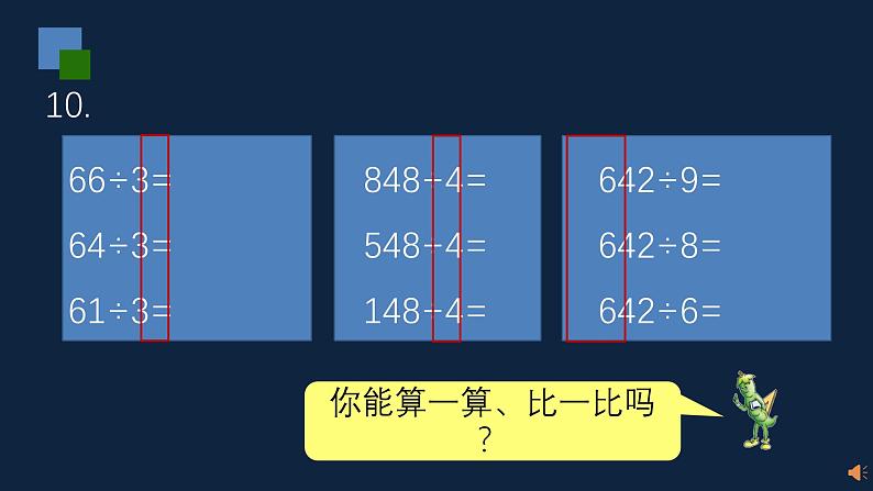 无锡苏教版三年级数学上册第八单元《两、三位数除以一位数复习》课件05