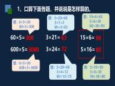 无锡苏教版三年级数学上册第八单元《两、三位数乘一位数复习》课件