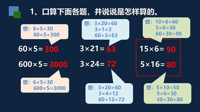 无锡苏教版三年级数学上册第八单元《两、三位数乘一位数复习》课件04