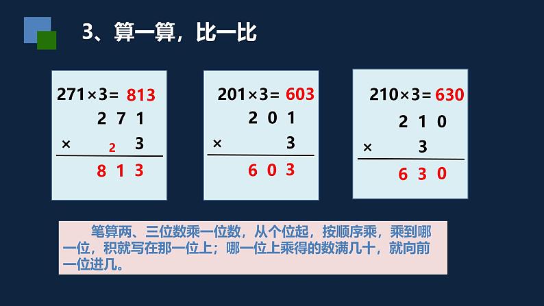 无锡苏教版三年级数学上册第八单元《两、三位数乘一位数复习》课件08