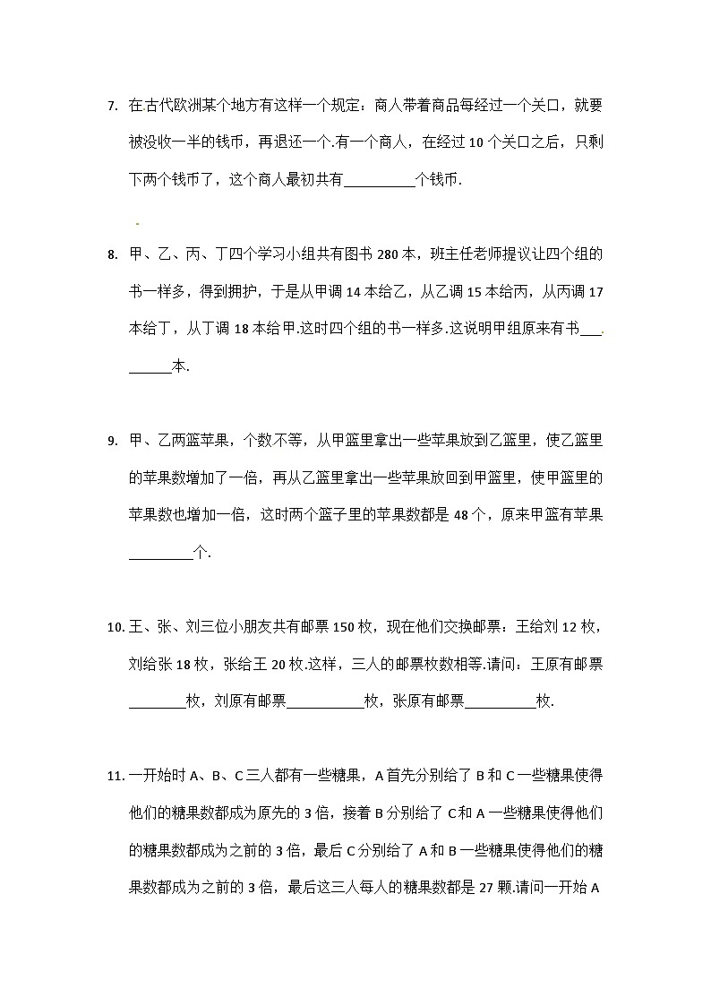 小学数学三年级思维训练13--还原问题(原卷+解析版)02
