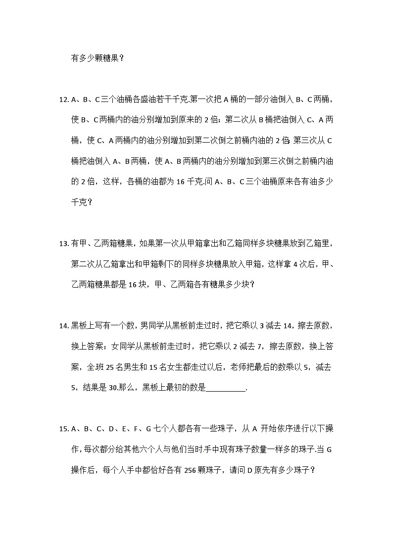 小学数学三年级思维训练13--还原问题(原卷+解析版)03