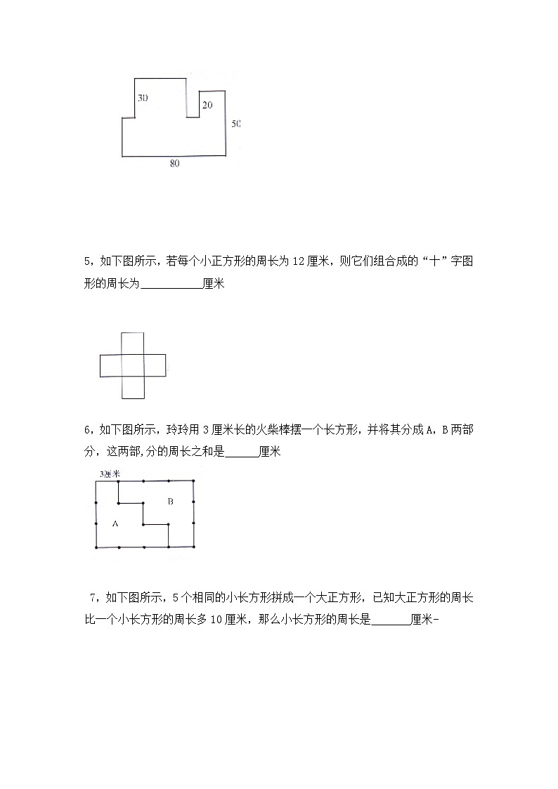 小学数学三年级思维训练17--巧求周长(原卷+解析版)第2页