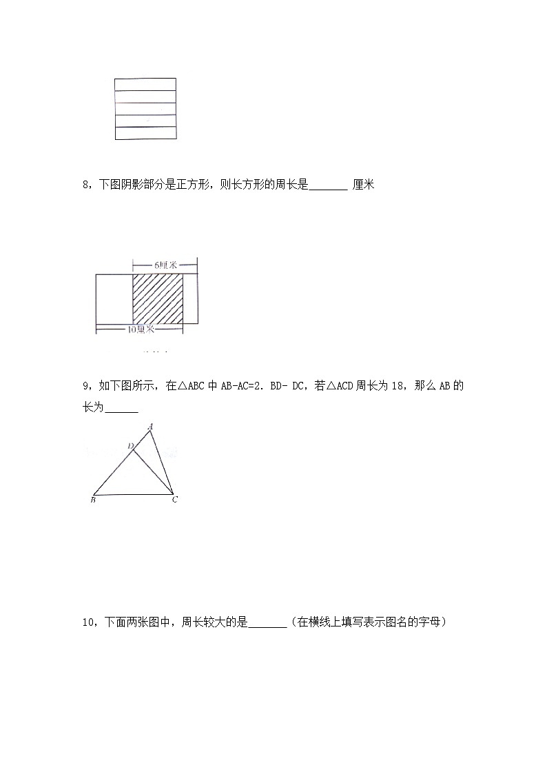 小学数学三年级思维训练17--巧求周长(原卷+解析版)第3页