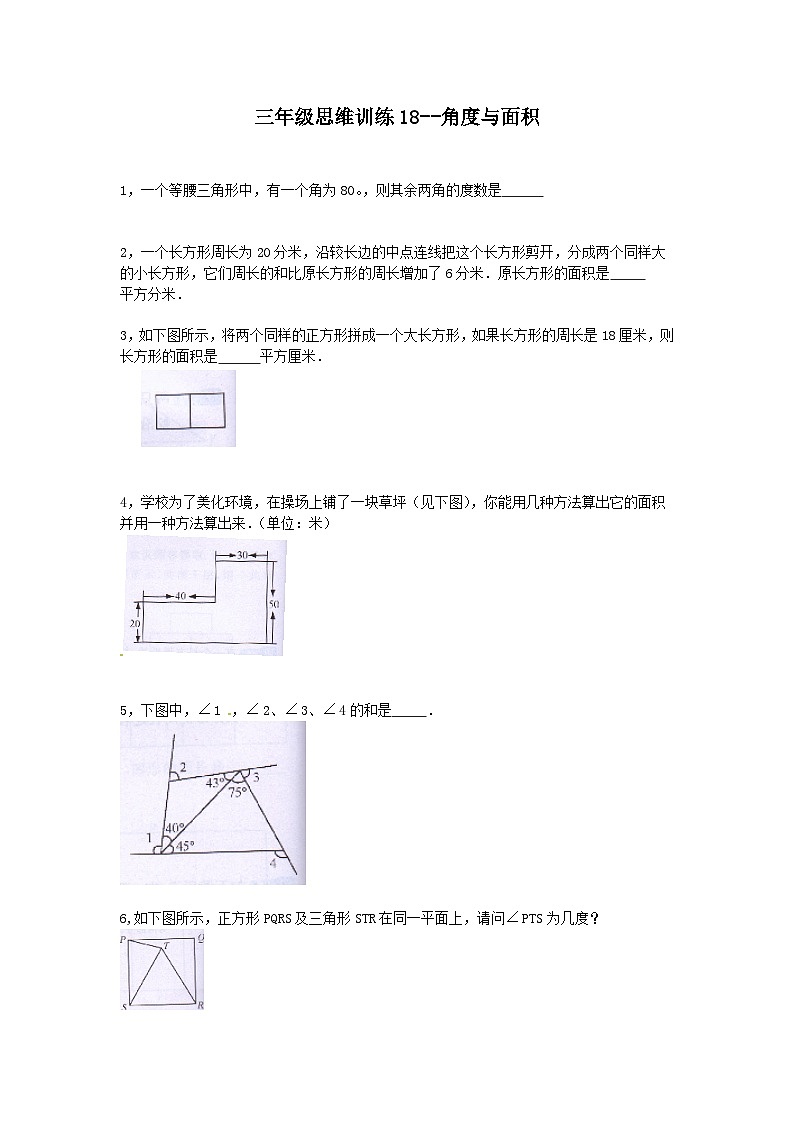 小学数学 三年级思维训练18--角度与面积(原卷+解析版)01