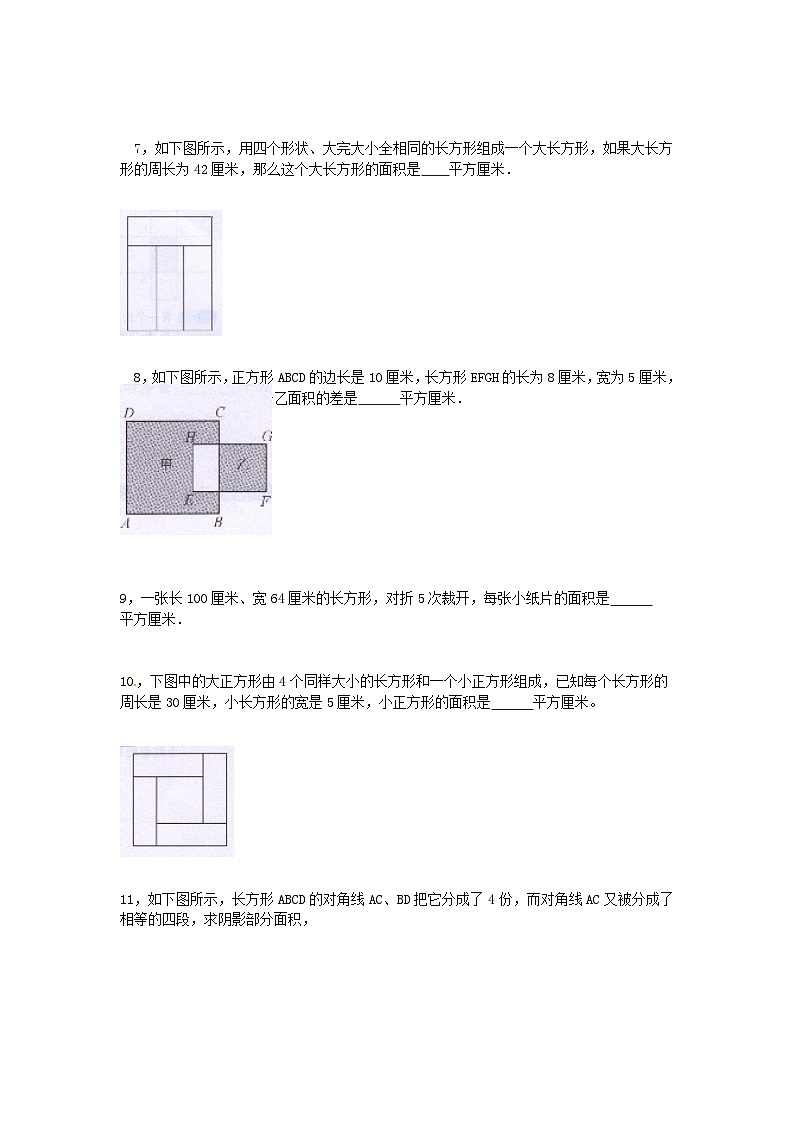 小学数学 三年级思维训练18--角度与面积(原卷+解析版)02