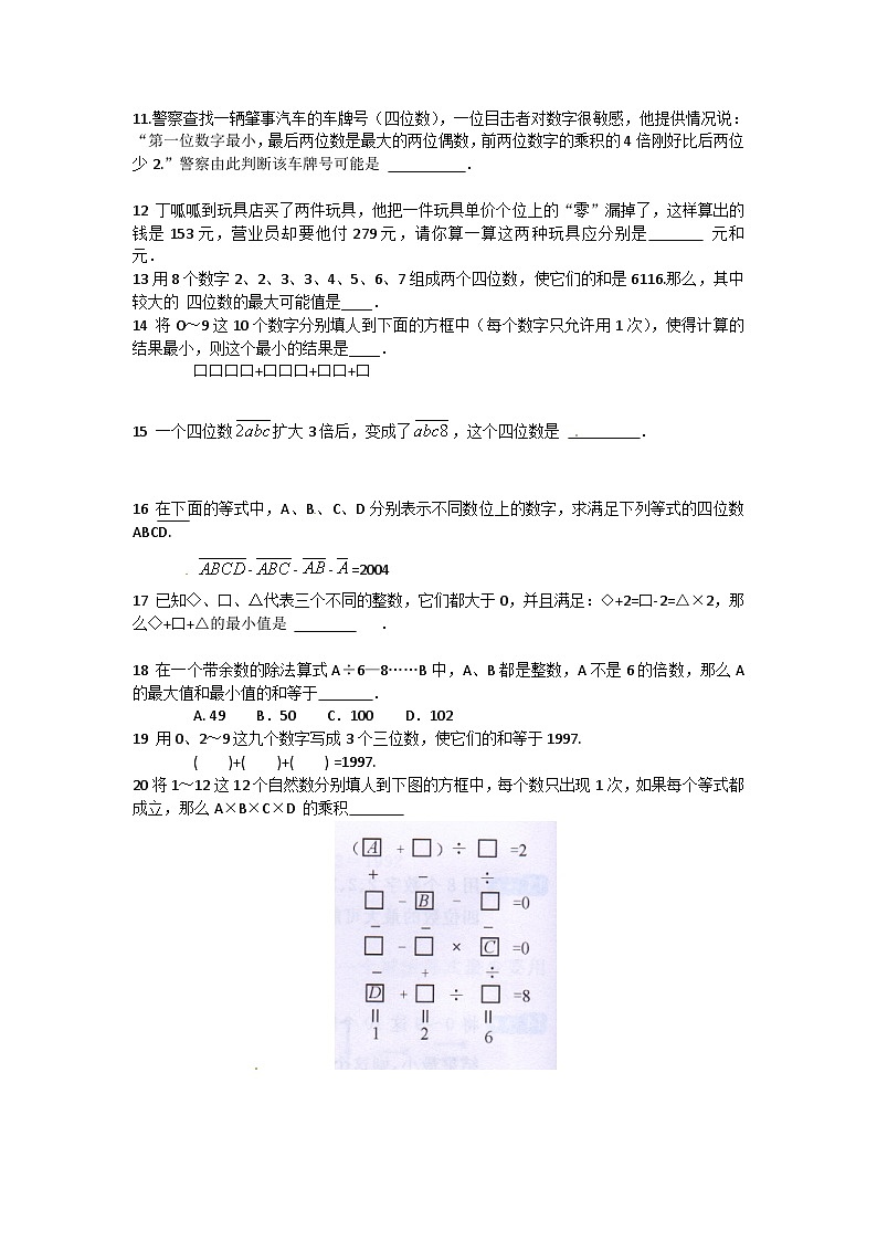 小学数学三年级思维训练19--横式数字迷(原卷+解析版)第2页