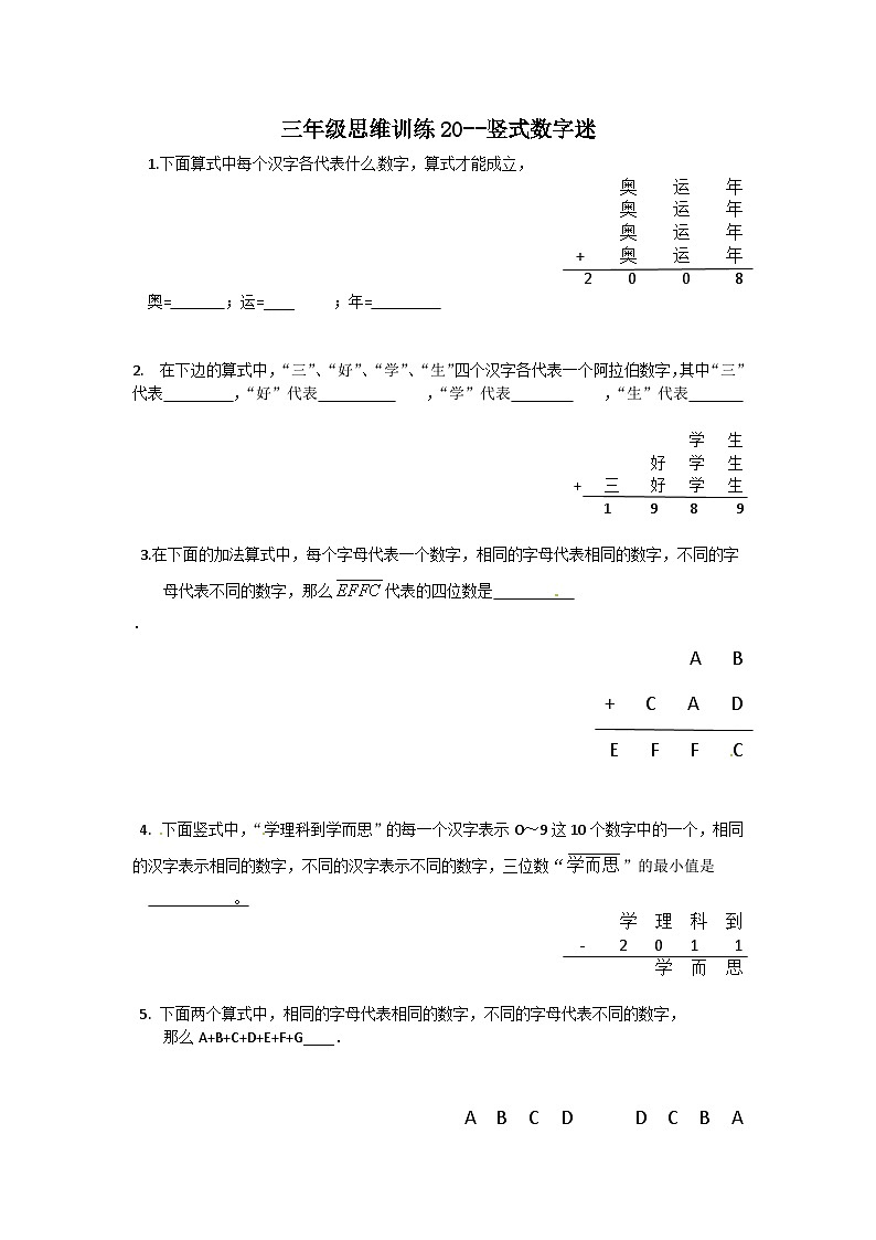小学数学三年级思维训练20--竖式数字迷(原卷+解析版)第1页