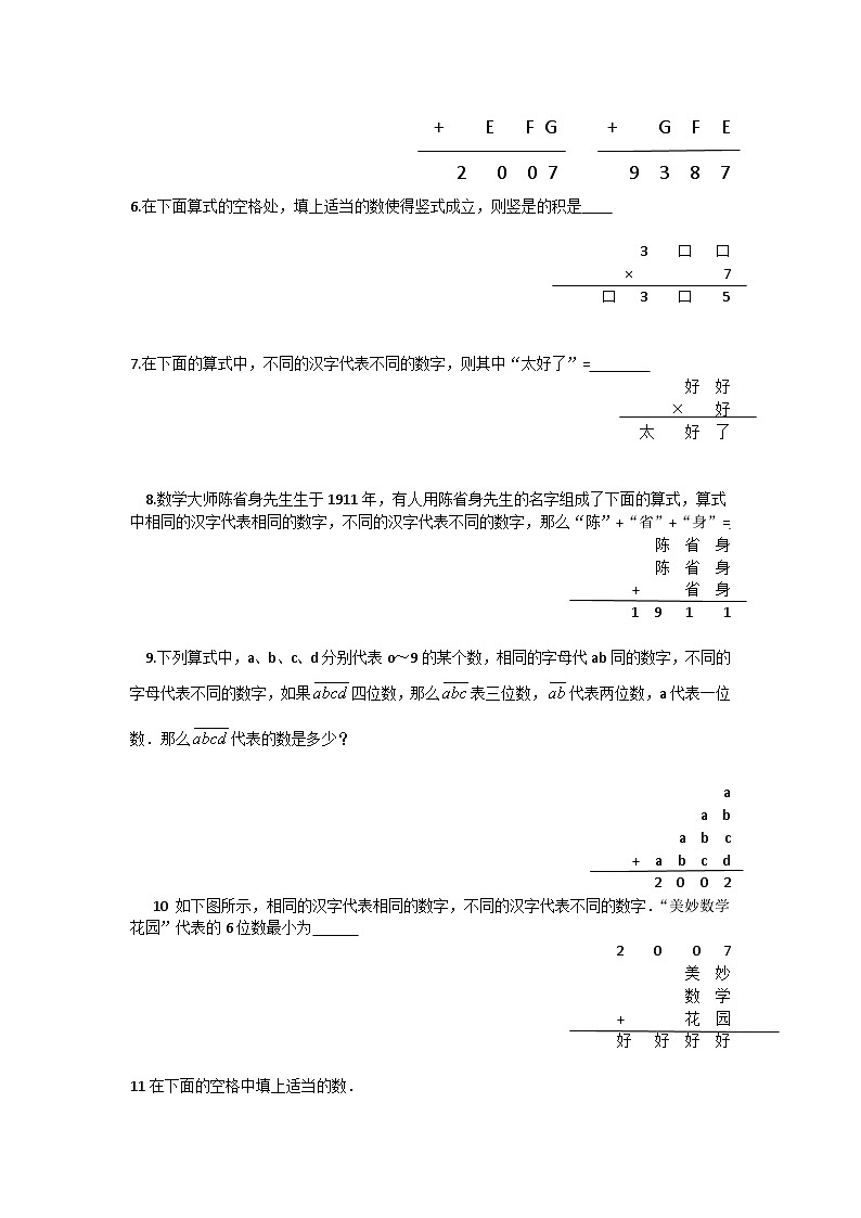 小学数学三年级思维训练20--竖式数字迷(原卷+解析版)第2页