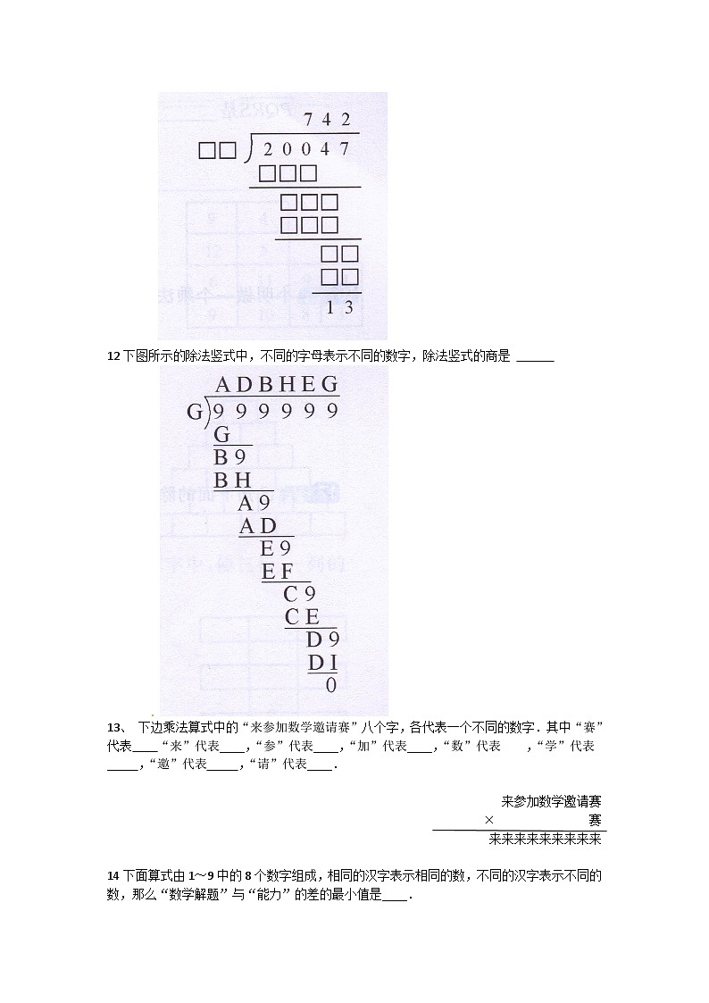 小学数学三年级思维训练20--竖式数字迷(原卷+解析版)第3页