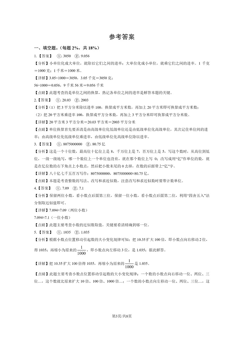 [数学]2021北京密云四年级下学期期末试卷及答案第3页
