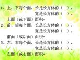 西师版数学五年级下册第三单元长方体和正方体的表面积 课件（含音视频课堂实录）