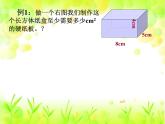 西师版数学五年级下册第三单元长方体和正方体的表面积 课件（含音视频课堂实录）