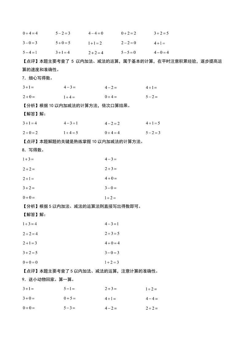 5以内的加法和减法（直接计算）-2024-2025学年一年级上册数学计算训练（人教版2024秋）03