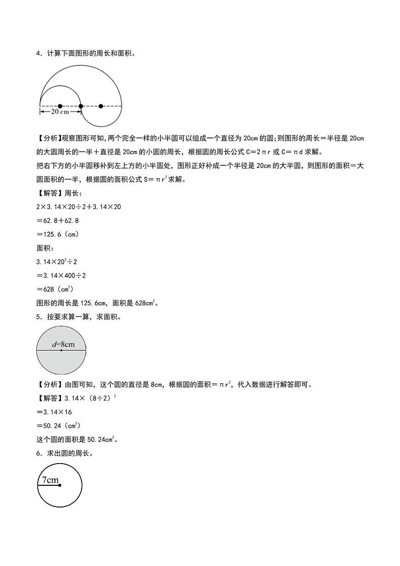 圆的周长和面积（直接计算）-2024-2025学年六年级上册数学计算大通关（北师大版）专题02