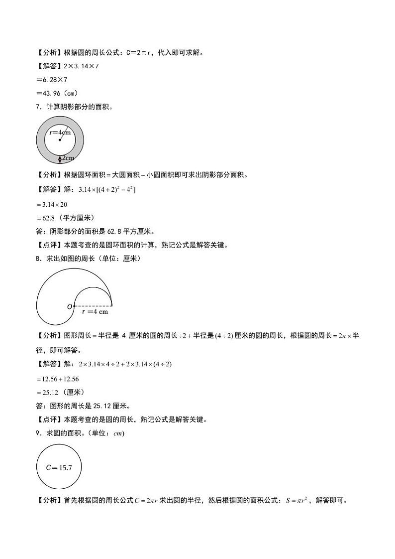 圆的周长和面积（直接计算）-2024-2025学年六年级上册数学计算大通关（北师大版）专题03