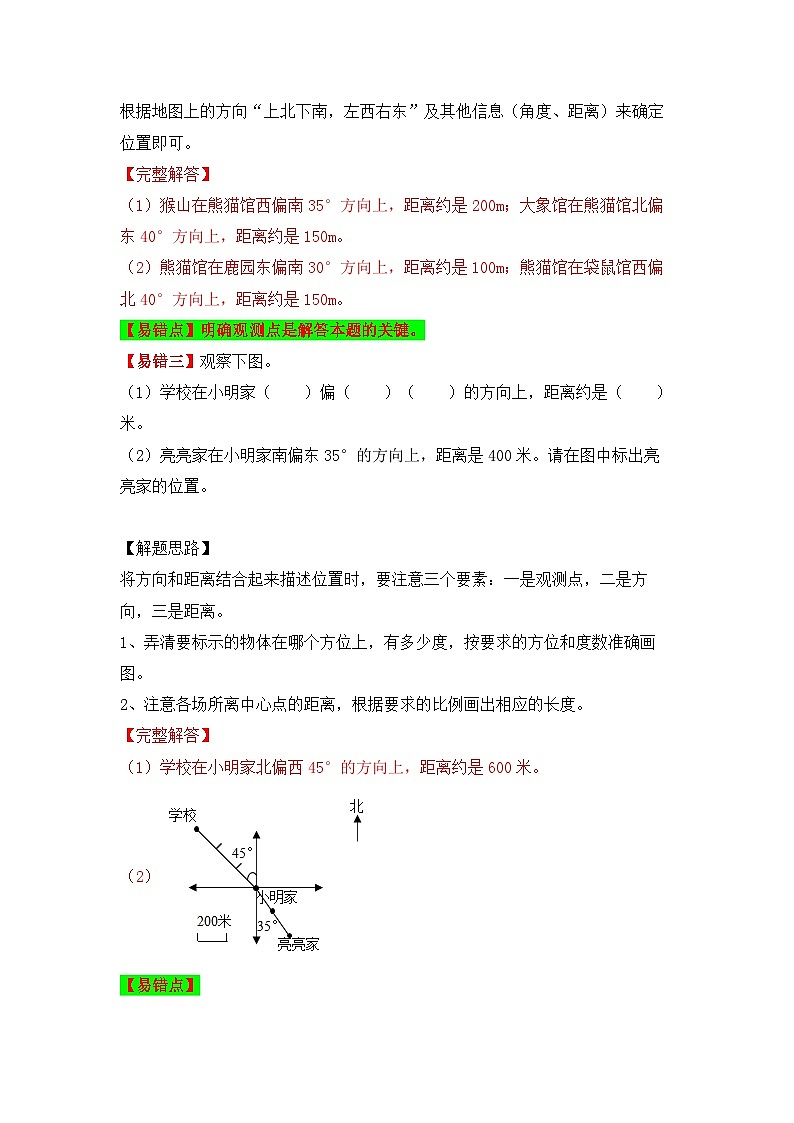 人教版数学六年级上册易错专项练第5讲 位置与方向（二）（讲义）（含答案）第3页