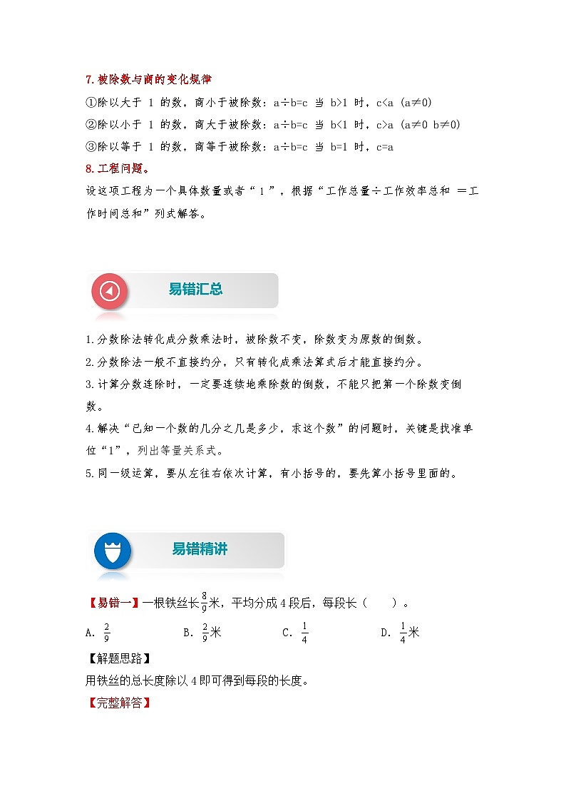 人教版数学六年级上册易错专项练第7讲 分数除法（讲义）（含答案）02