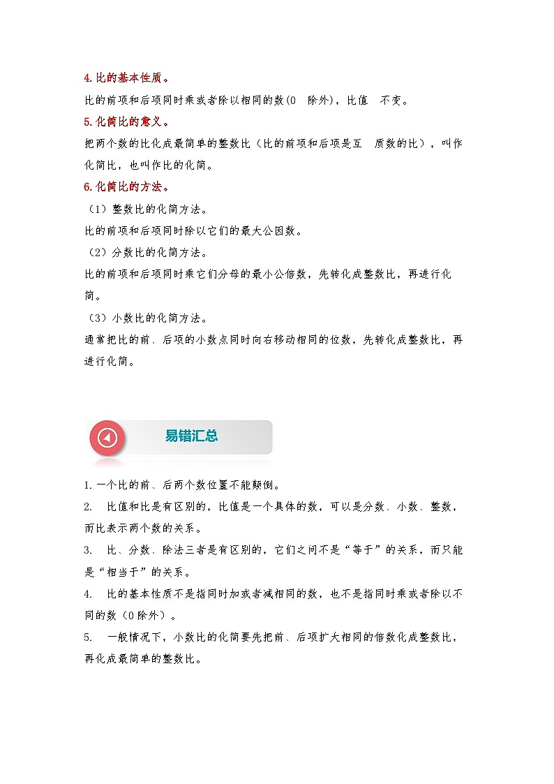 人教版数学六年级上册易错专项练第8讲 比的意义、性质及化简（讲义）（含答案）02