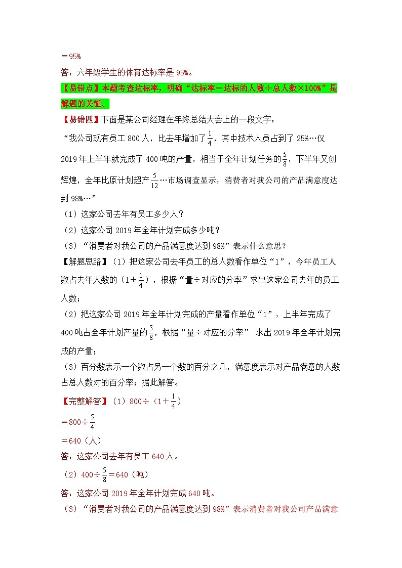 人教版数学六年级上册易错专项练第14讲 百分率及应用（讲义）（含答案）第3页