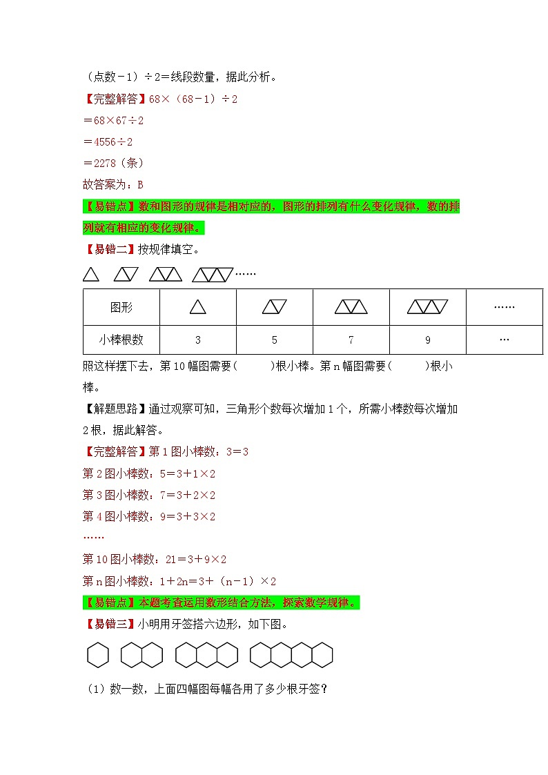人教版数学六年级上册易错专项练第17讲 数学广角——数与形（讲义）（含答案）02