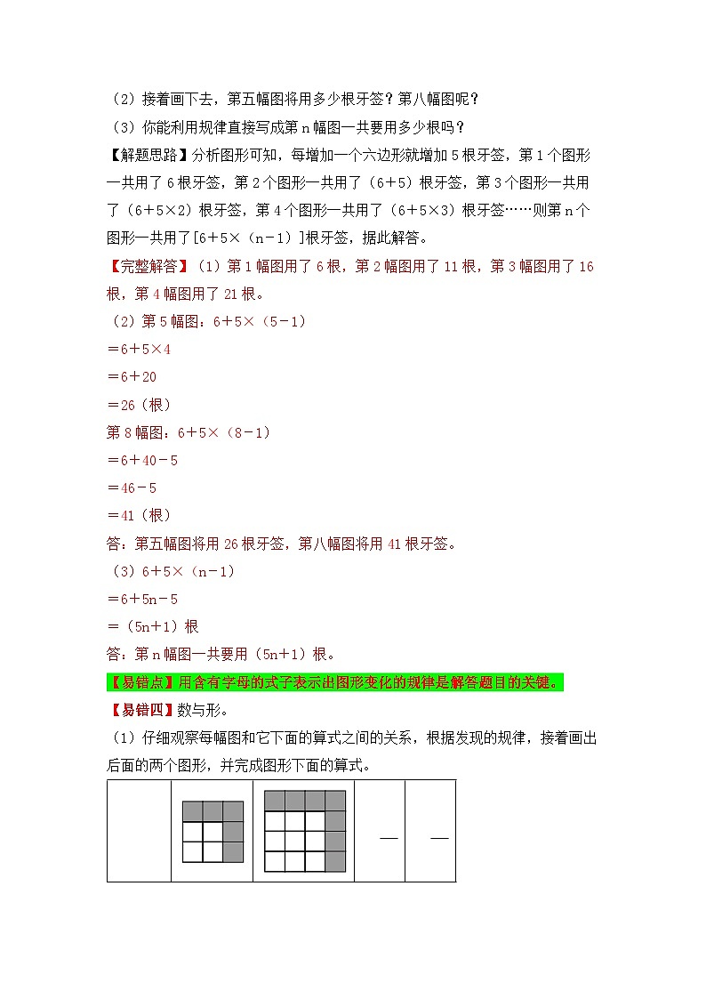 人教版数学六年级上册易错专项练第17讲 数学广角——数与形（讲义）（含答案）03