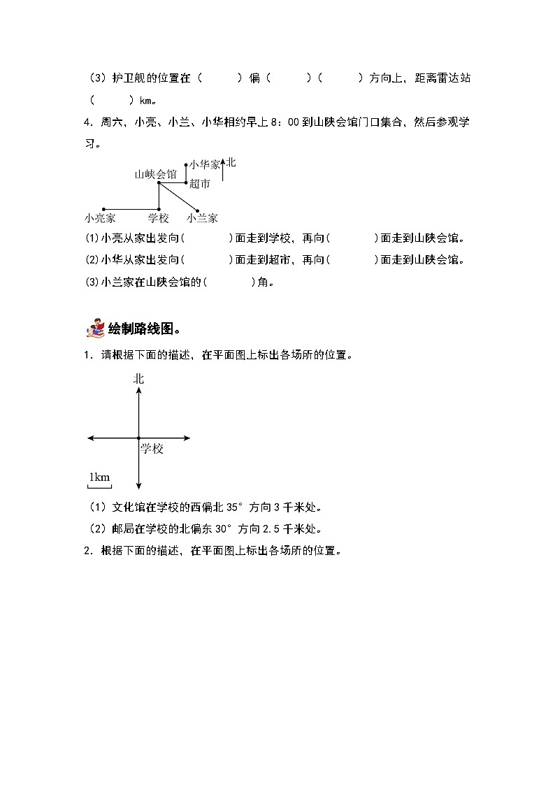 人教版数学六年级上册第2单元《位置与方向（二）》单元复习讲义（原卷版+解析版）03