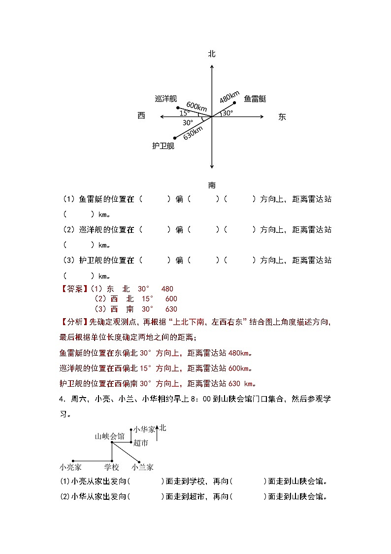 人教版数学六年级上册第2单元《位置与方向（二）》单元复习讲义（原卷版+解析版）03