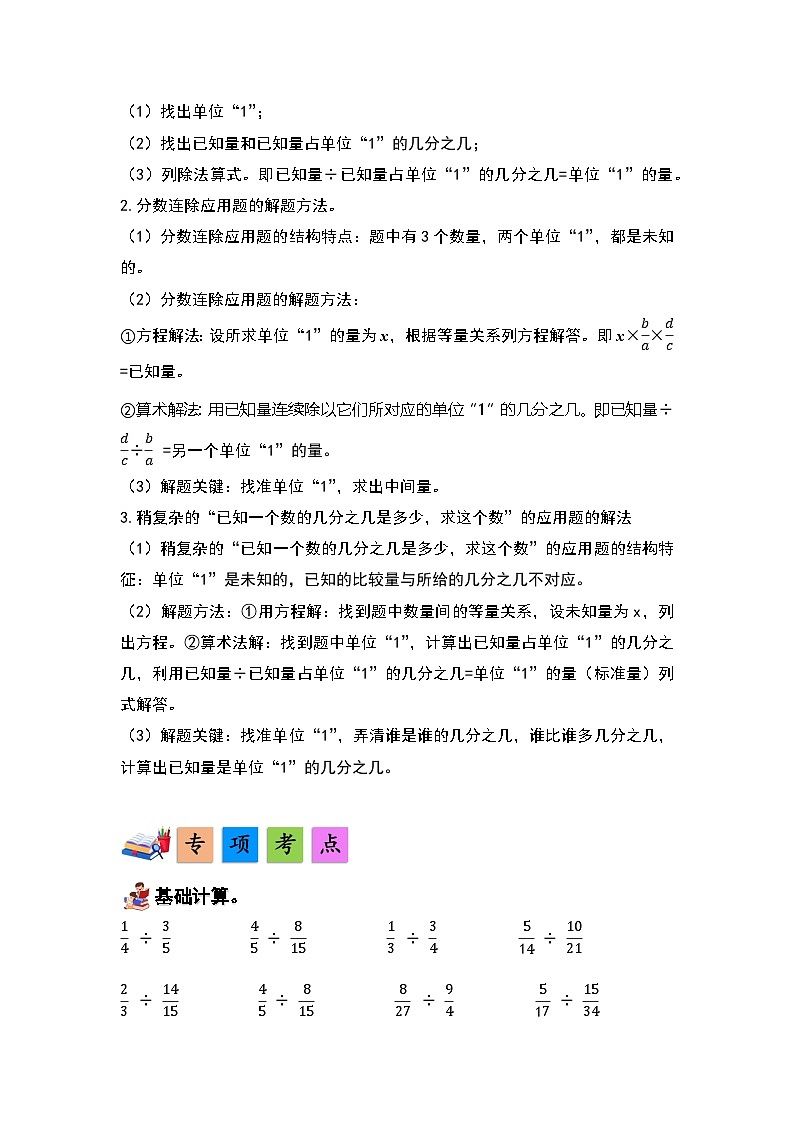 人教版数学六年级上册第3单元《分数除法》单元复习讲义（原卷版+解析版）03