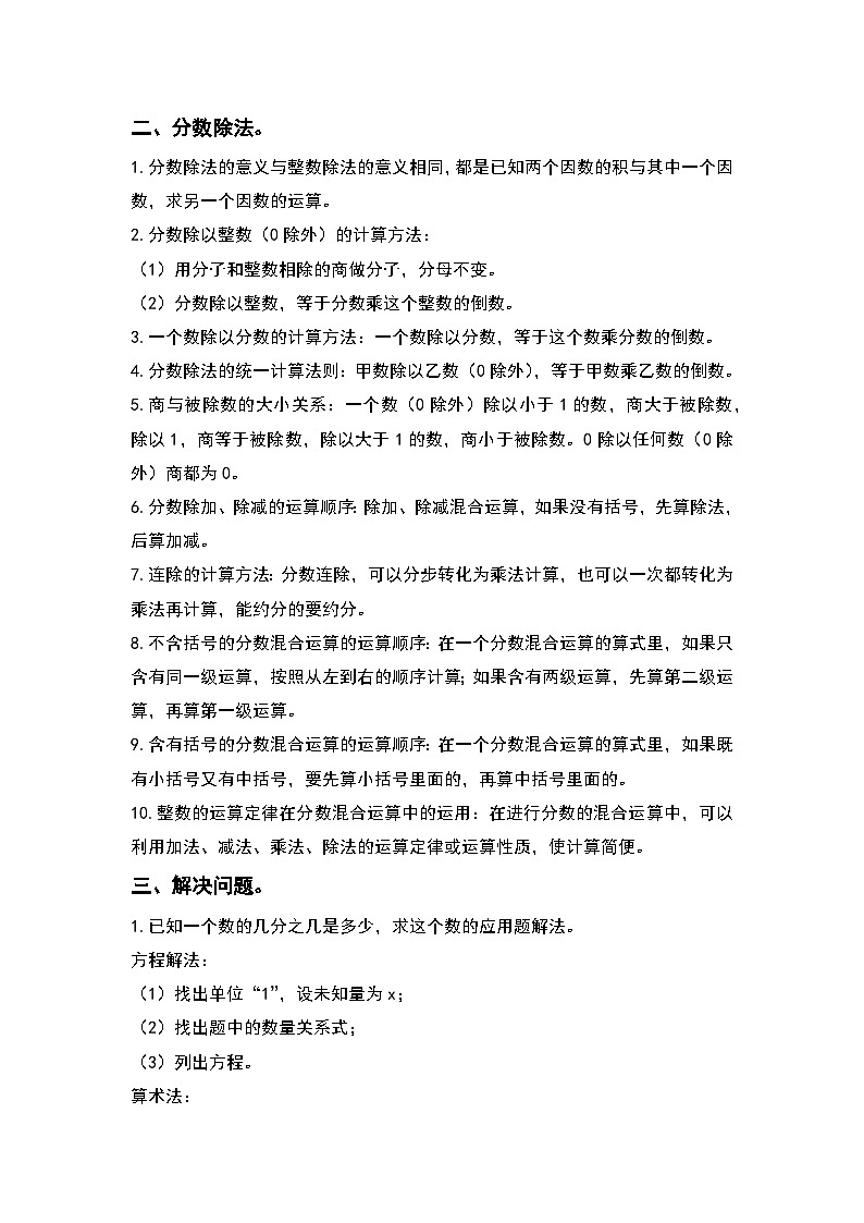 人教版数学六年级上册第3单元《分数除法》单元复习讲义（原卷版+解析版）02