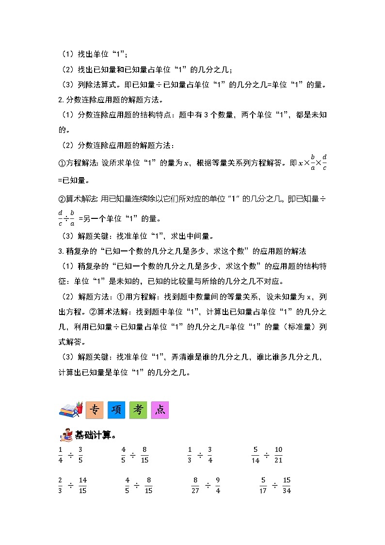 人教版数学六年级上册第3单元《分数除法》单元复习讲义（原卷版+解析版）03