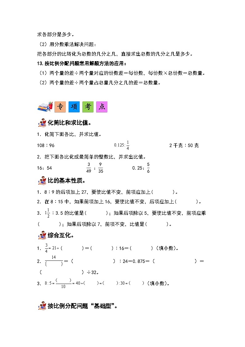 人教版数学六年级上册第4单元《比》单元复习讲义（原卷版+解析版）03
