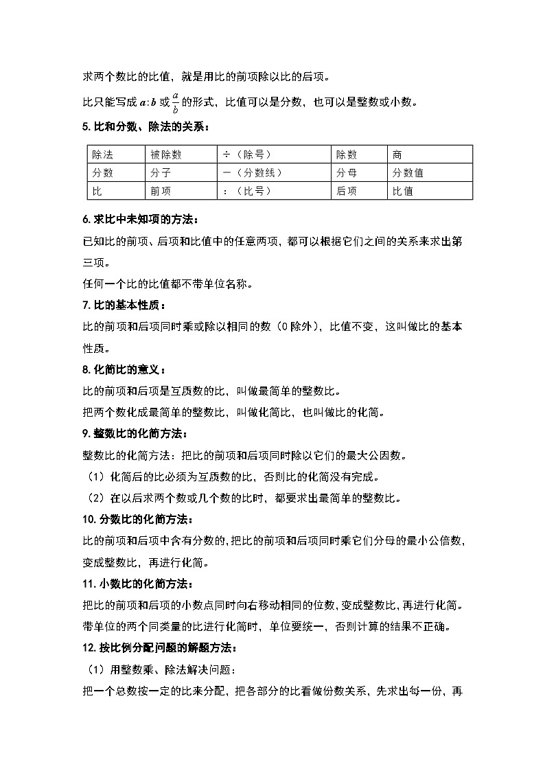 人教版数学六年级上册第4单元《比》单元复习讲义（原卷版+解析版）02