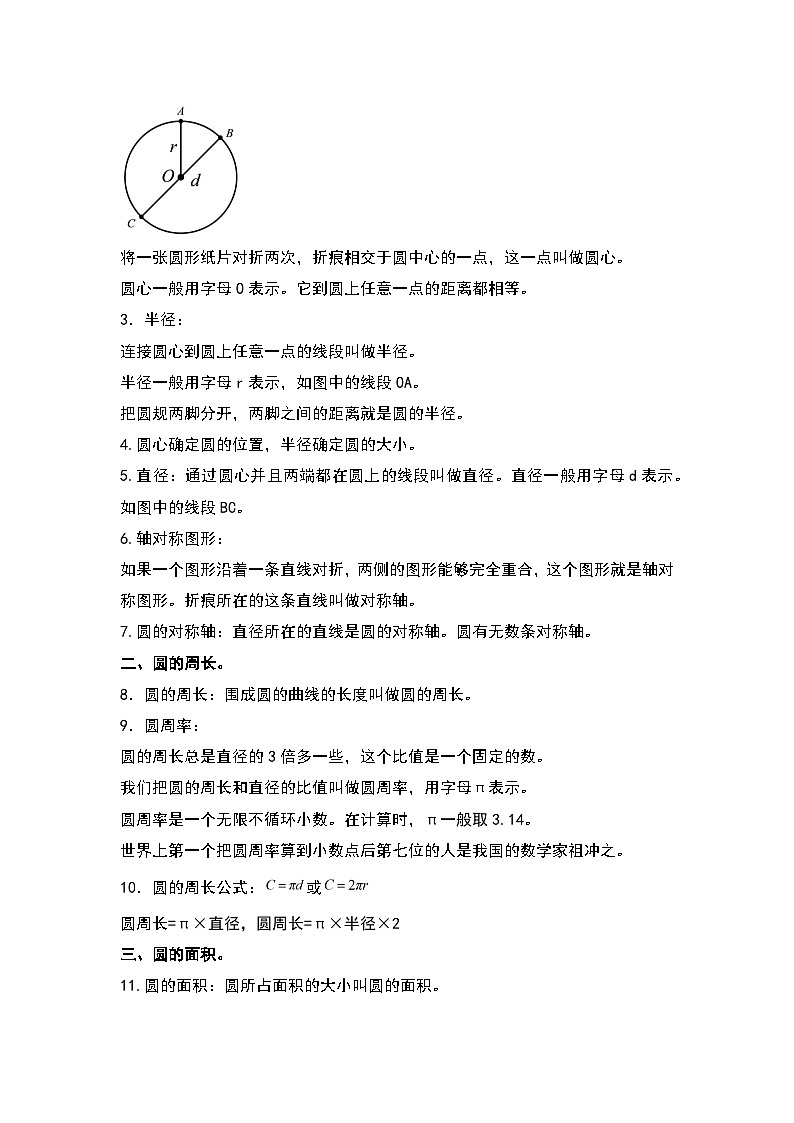 人教版数学六年级上册第5单元《圆》单元复习讲义（原卷版+解析版）02