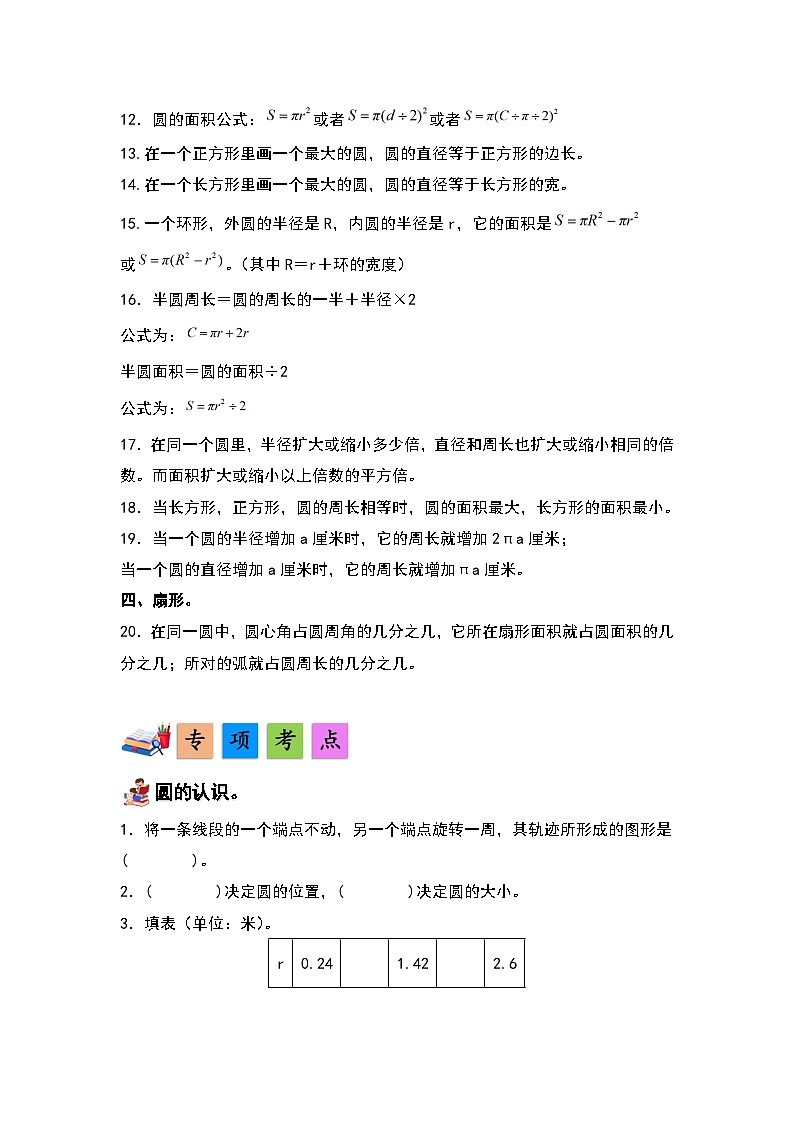人教版数学六年级上册第5单元《圆》单元复习讲义（原卷版+解析版）03