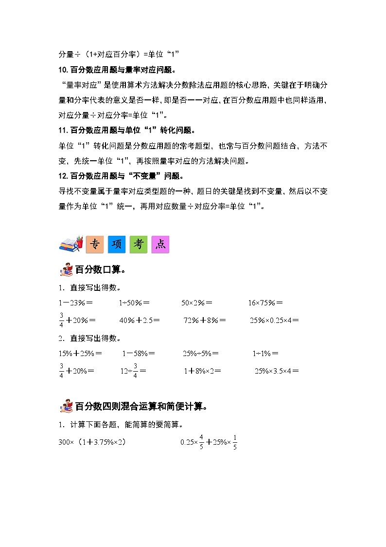 人教版数学六年级上册第6单元《百分数（一）》单元复习讲义（原卷版+解析版）03