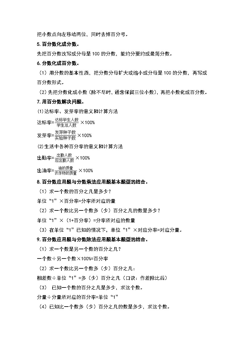 人教版数学六年级上册第6单元《百分数（一）》单元复习讲义（原卷版+解析版）02