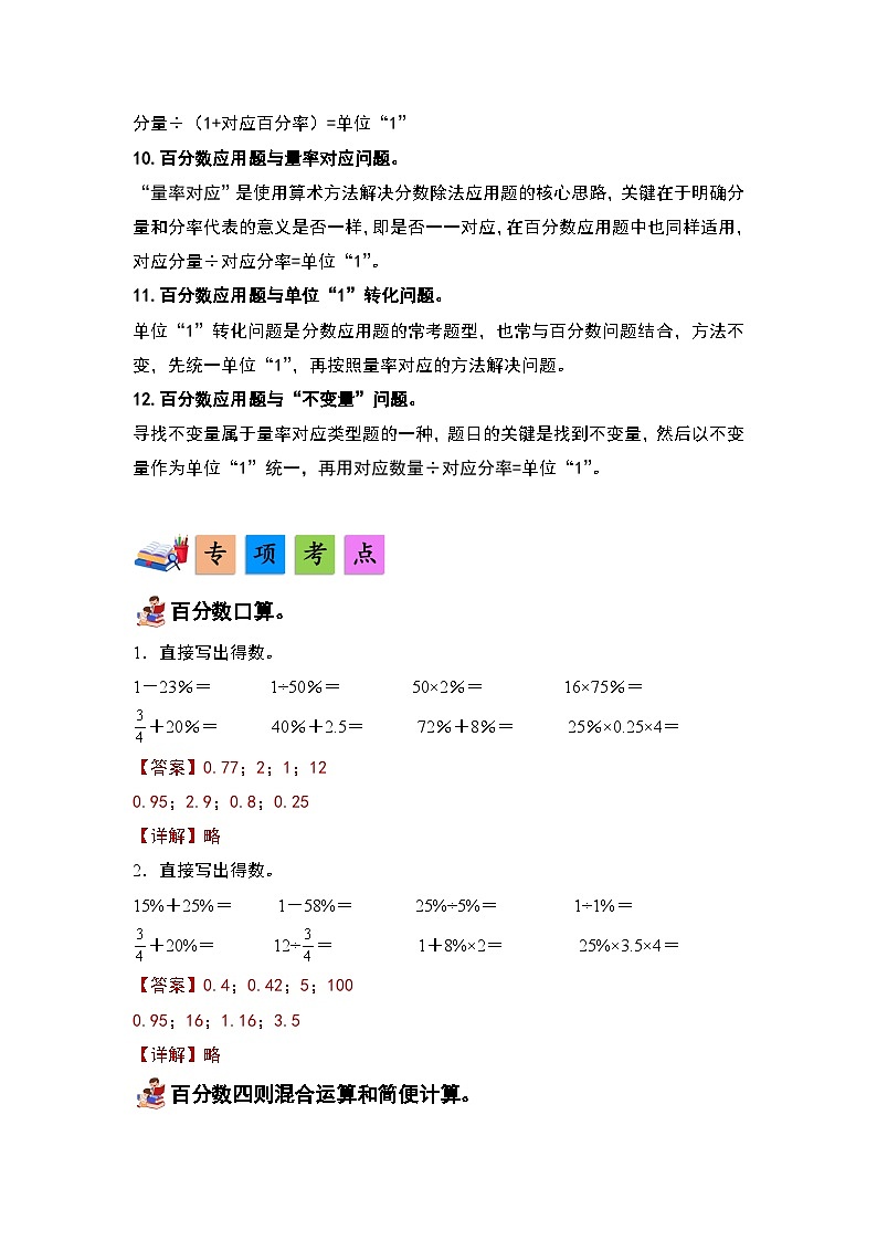 人教版数学六年级上册第6单元《百分数（一）》单元复习讲义（原卷版+解析版）03