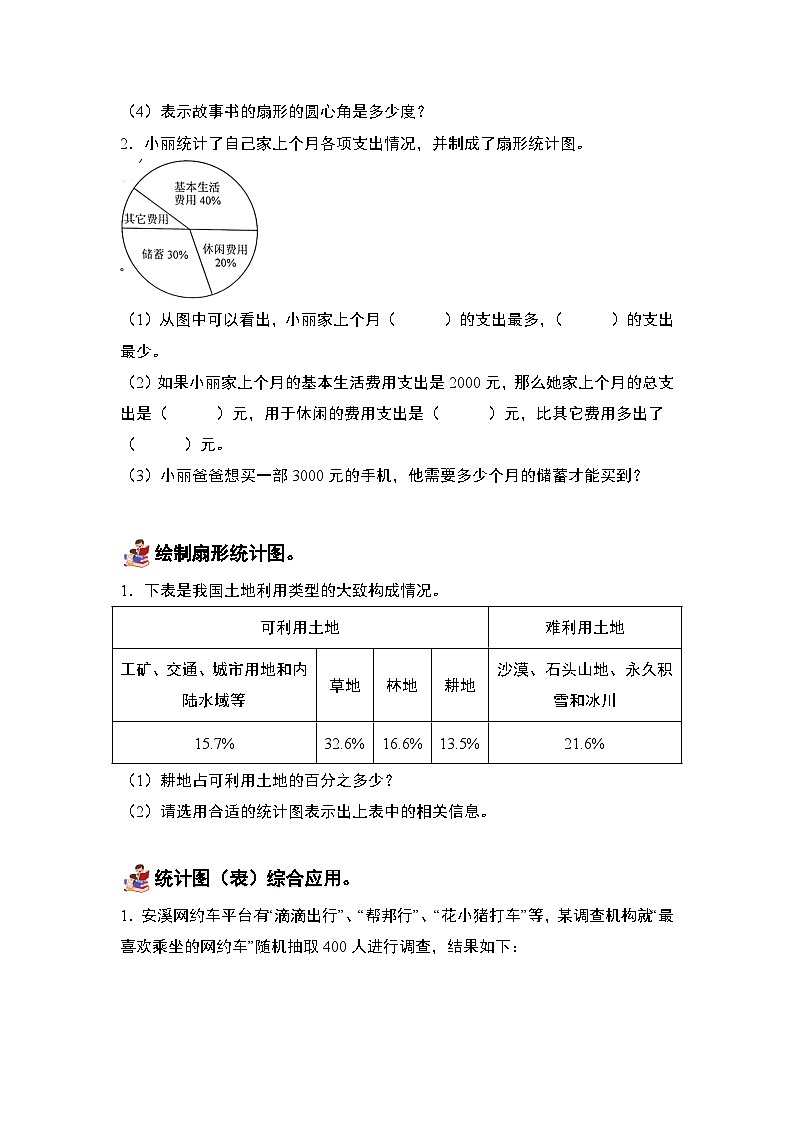 人教版数学六年级上册第7单元《扇形统计图》单元复习讲义（原卷版+解析版）03