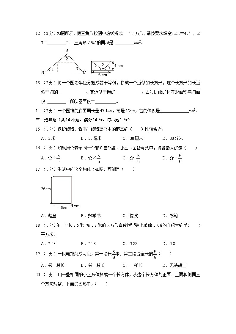 2023年江苏省南京市江宁区小升初数学模拟试卷02