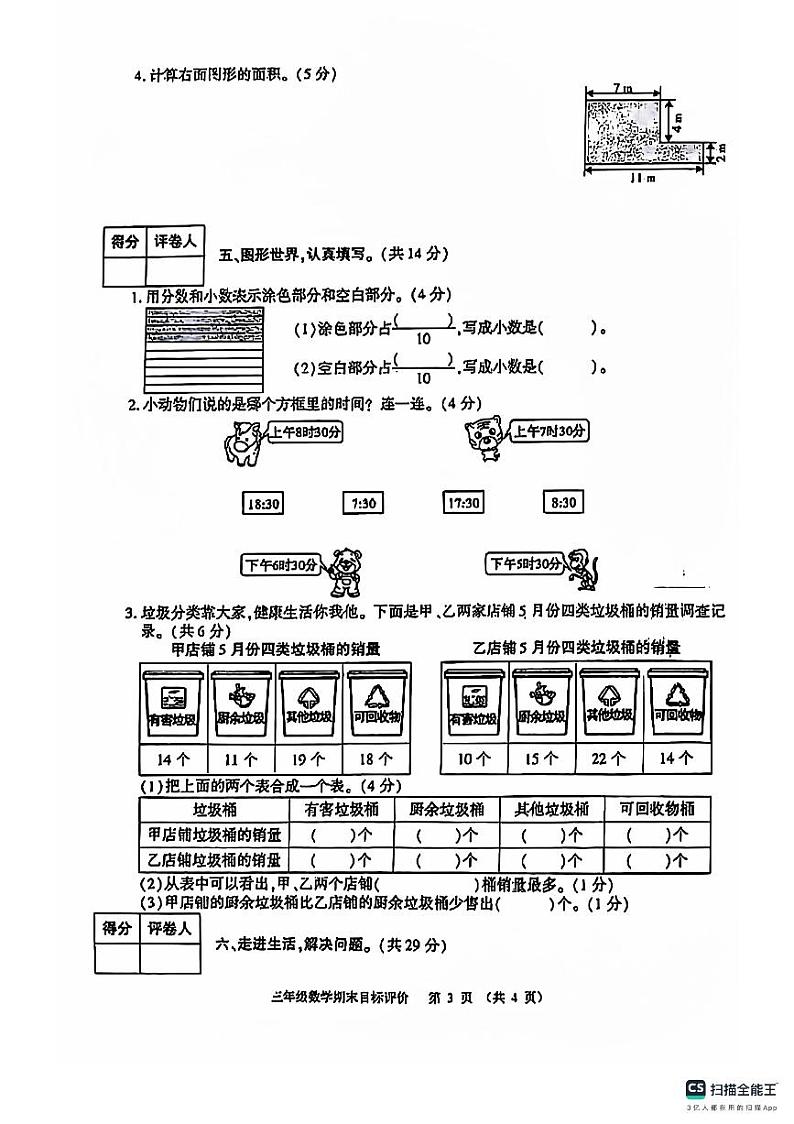 陕西省安康市白河县麻虎镇部分学校2023-2024学年三年级下学期期末数学试题02
