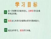 北师大版六年级数学上册第四章第2节合格率 课件