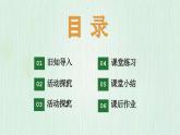 北师大版六年级数学上册第4章第4节这月我当家 课件