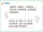北师大版六年级数学上册第4章第4节这月我当家 课件