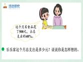 北师大版六年级数学上册第4章第4节这月我当家 课件